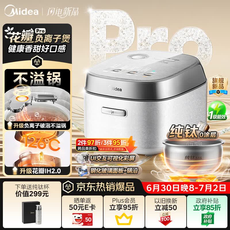 美的（Midea）花瓣Pro 2.0IH加热电饭煲电饭锅3-4人纯钛0涂层家用舒胃饭柴火饭钢化玻璃电煮饭煲40HB9T一级能效
