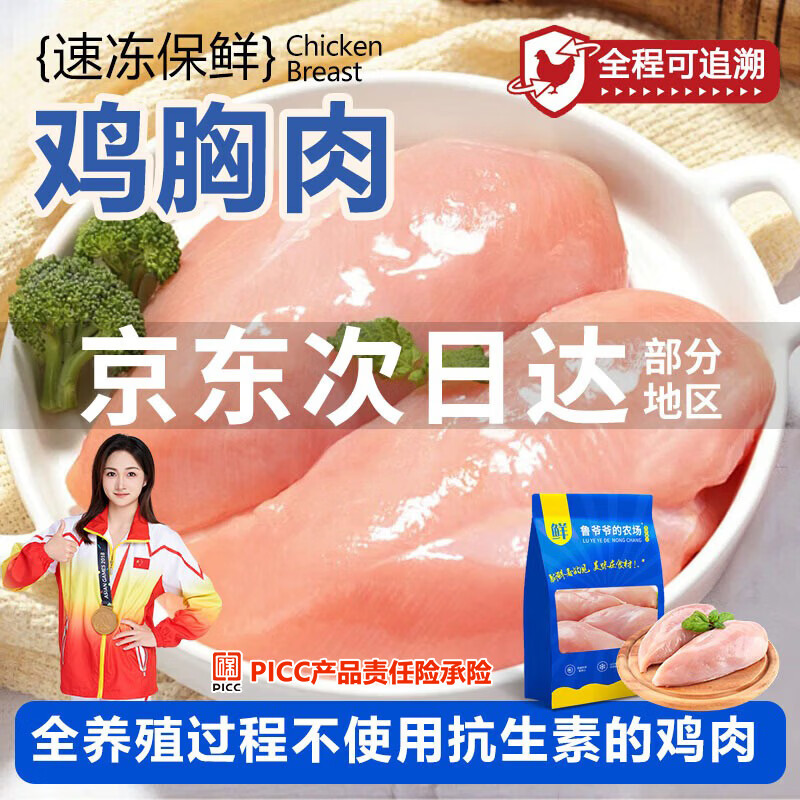 鲁爷爷的农场 鸡胸肉生鲜鸡肉孕妇宝宝放心吃轻食餐食品火锅食材 鸡胸肉 6斤