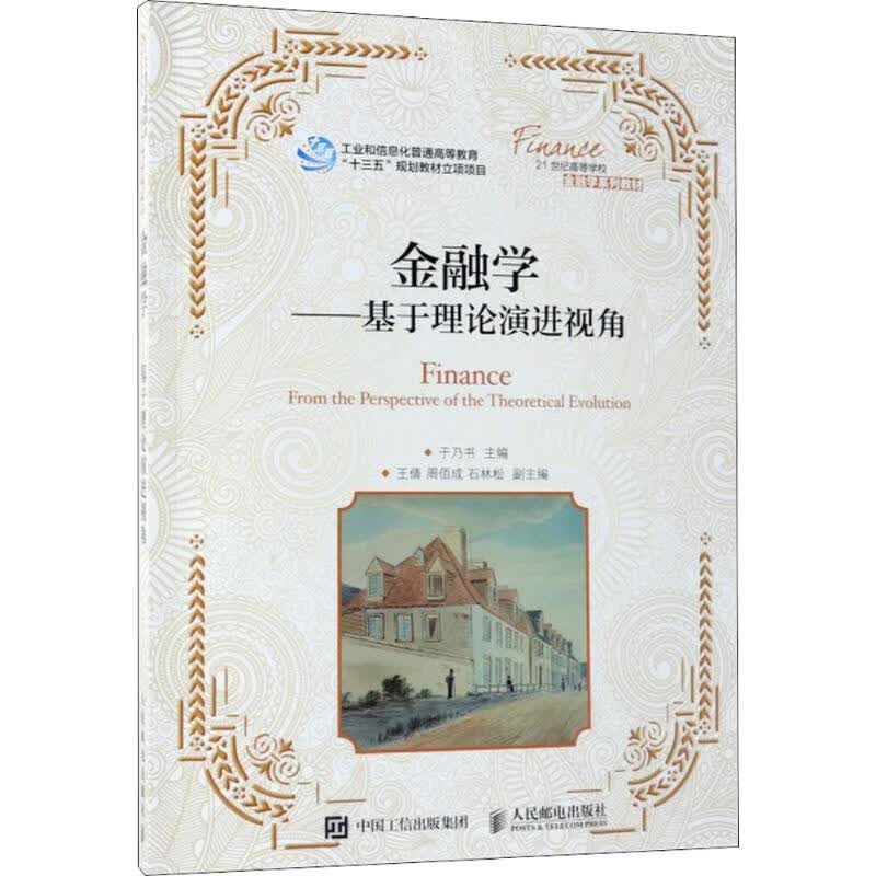 金融学