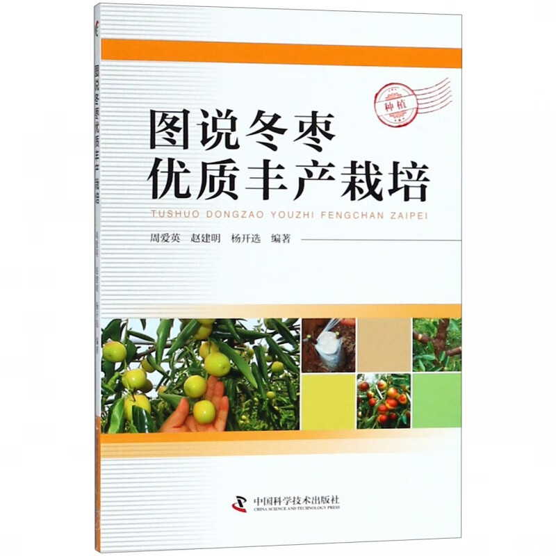 图说冬枣优质丰产栽培