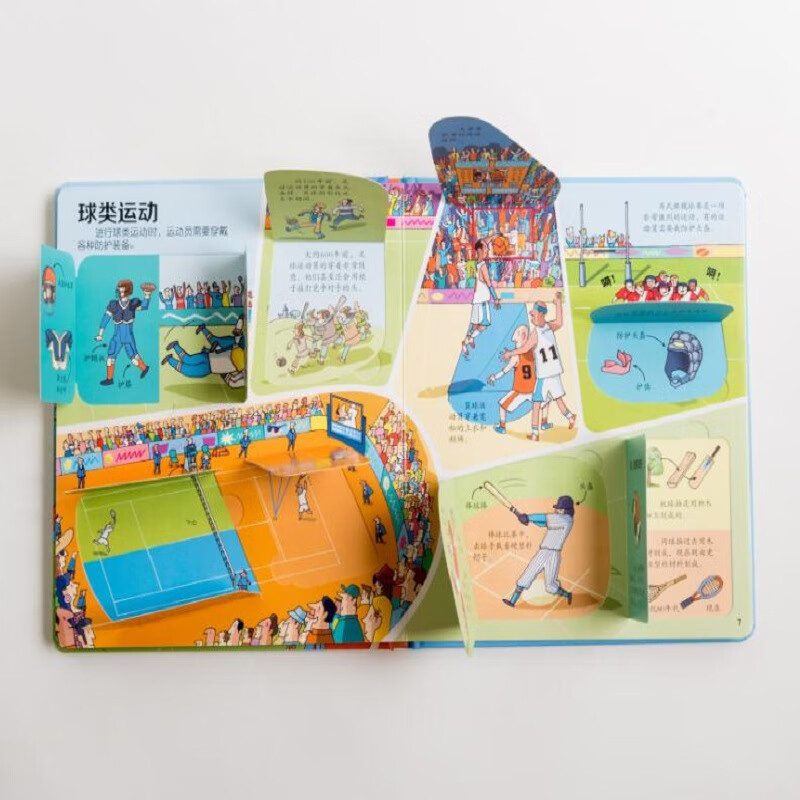 尤斯伯恩看里面（低幼版）：揭秘运动会 （冬奥会冰雪赛事）