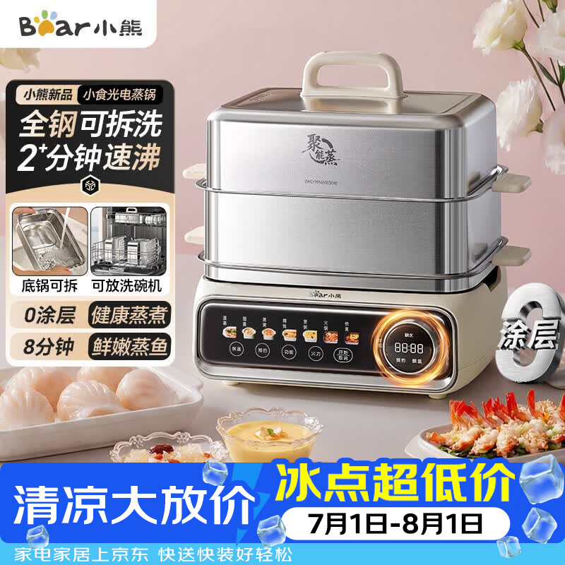 小熊（Bear）电蒸锅 炖蒸煮一体自动断电2层蒸锅家用3-4人 不锈钢分体可拆18L大容量小食光多功能锅 DZG-RA8N5