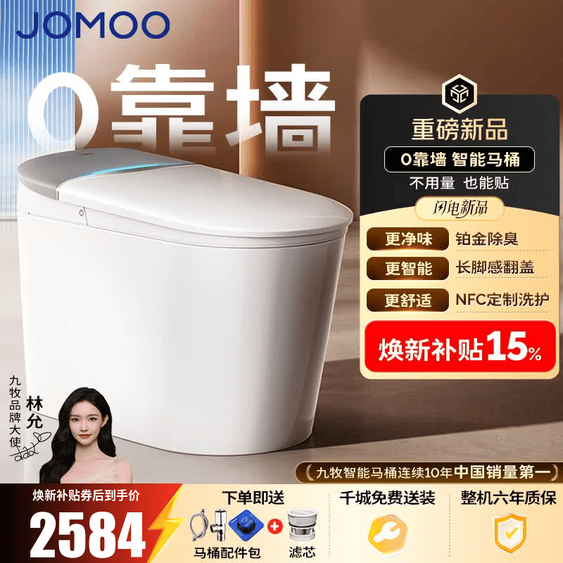 九牧（JOMOO）智能马桶无极调节家用马桶一体机坐便器无水压限制免触除臭抗菌 【新品上市】免触翻盖翻圈+铂金除臭ZS690P 无极坑距（280mm-400mm）