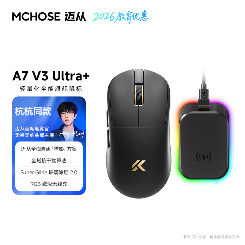 迈从（MCHOSE）A7V3/V2轻量化无线鼠标全能旗舰磁吸无线充游戏电竞办公三模连接PAW3950人体工学教育优惠学生价 A7V3UItra+黑金【PAW3955 TI】