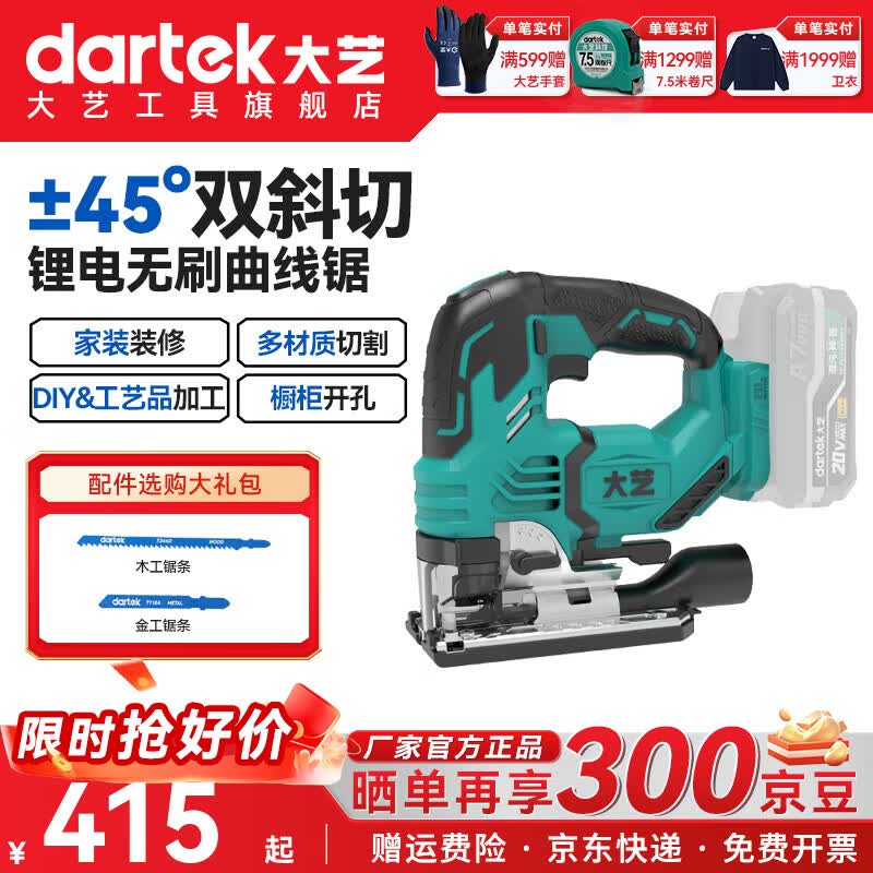 大艺曲线锯锂电曲线电锯木工专用切割机家用多功能小型电动木板锯正品 A7-135pro【裸机不包含电池】