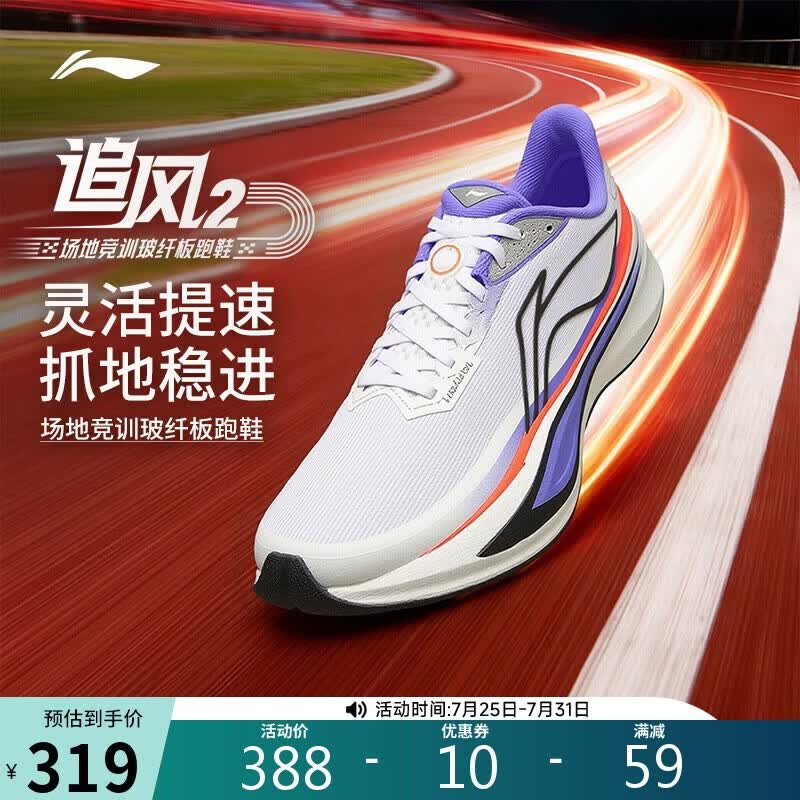 李宁追风2 鸳鸯|减震竞速训练跑鞋男子轻量高回弹稳定运动鞋ARPW011