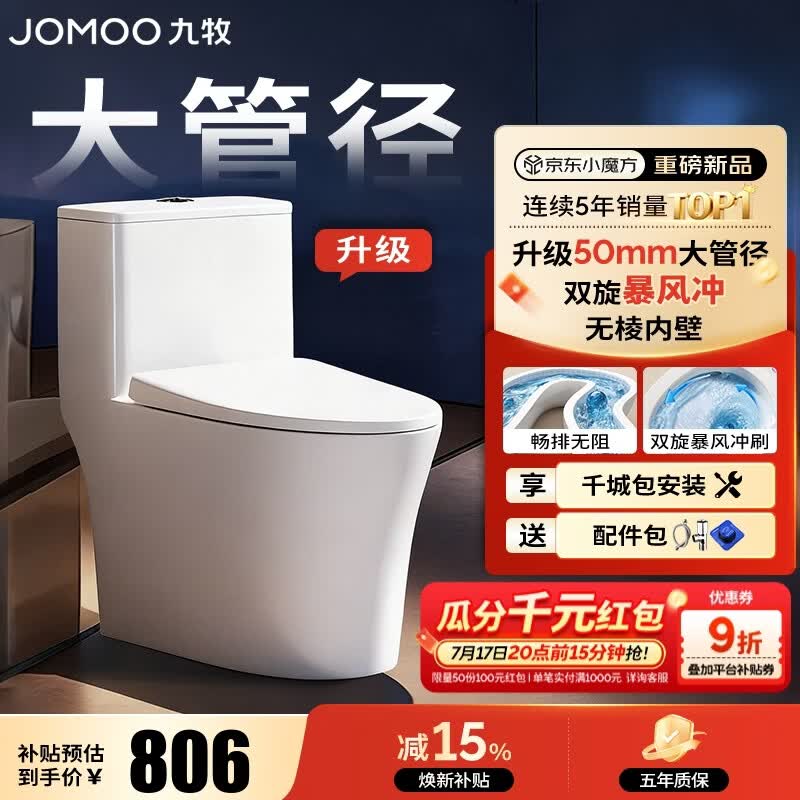 九牧（JOMOO）马桶 家用虹吸式马桶大冲力节水坐便器 防臭瞬冲 易洁抗菌马桶 升级50大管径-双旋无棱11396-305坑