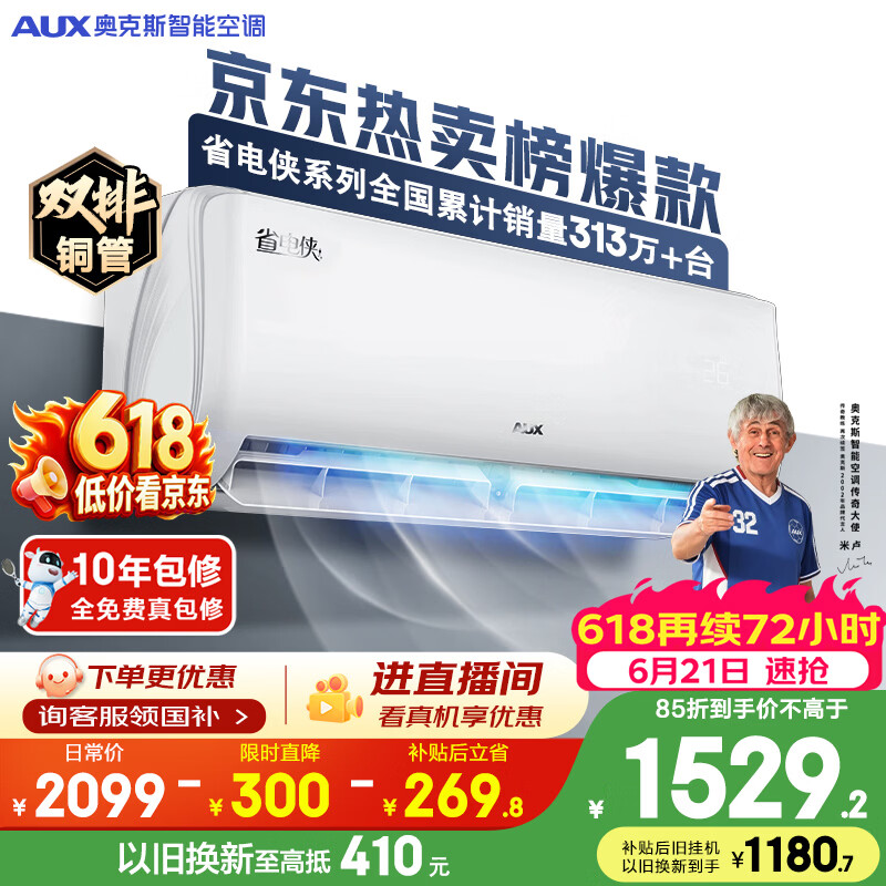 奥克斯空调【价保618】省电侠 大1.5匹 新一级能效变频冷暖 双排铜管 国家补贴KFR-35GW/BpR3AQS1(B1)