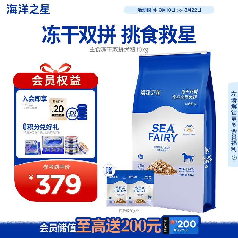 海洋之星 主食冻干双拼狗粮小型犬中大型犬成犬幼犬粮10kg