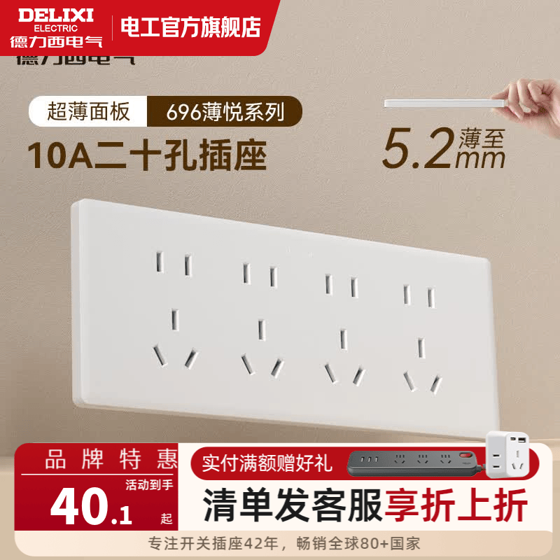 德力西（DELIXI）开关插座面板 CD696超薄多功能118型插座暗装 多功能连体多孔插座 二十孔插座