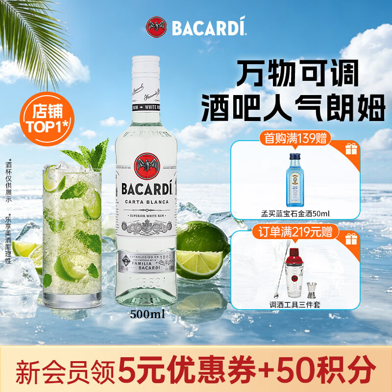 百加得（Bacardi） 白朗姆酒  mojito莫吉托 调酒 基酒 洋酒 长岛冰茶  白朗姆 500ml 1瓶