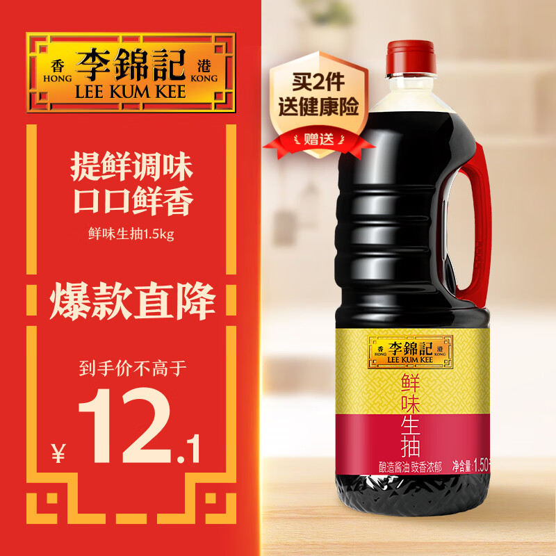 李锦记 鲜味生抽1.5kg  提鲜调味 口口鲜香 酿造酱油 百搭调味 