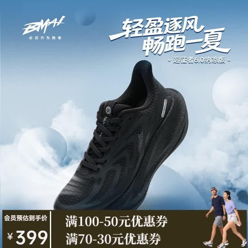 必迈（bmai）2026新款远征者6.0纳凉跑鞋户外运动休闲跑步鞋男款透气减震鞋子
