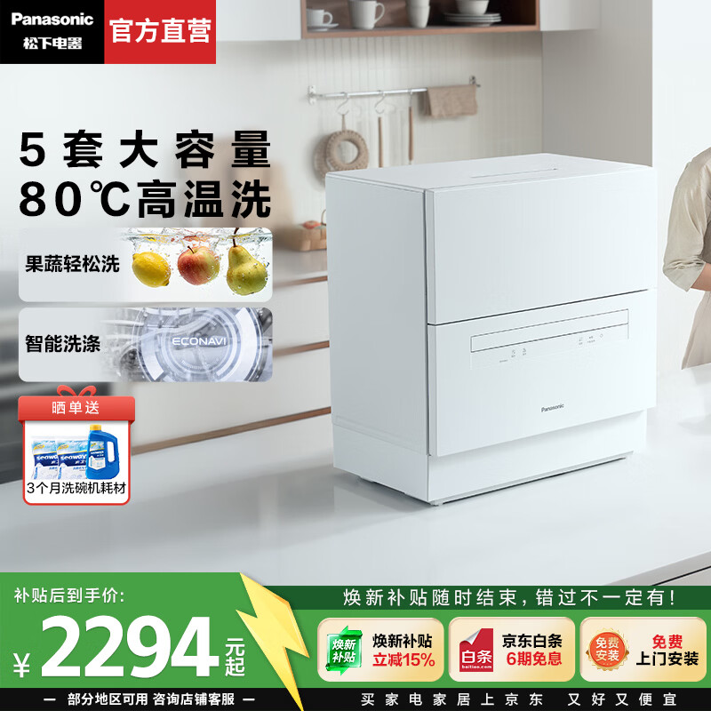松下（Panasonic）【焕新补贴】台式2代洗碗机5套家用台上80℃高温洗独立烘干智能刷碗机节能省水省电易安装小型H6D 升级智能果蔬洗H6D