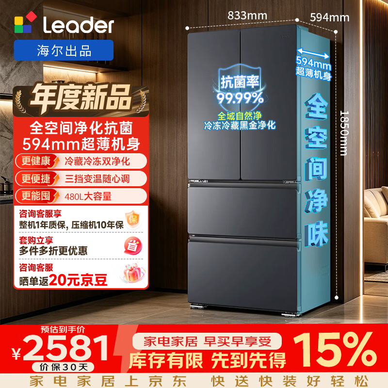 统帅（Leader）海尔冰箱出品统帅懒人480L法式多门冰箱家用大容量全域双净化BCD-480WGLFDD9BXU1以旧换新 年度新品|全域双净化+大容量480L
