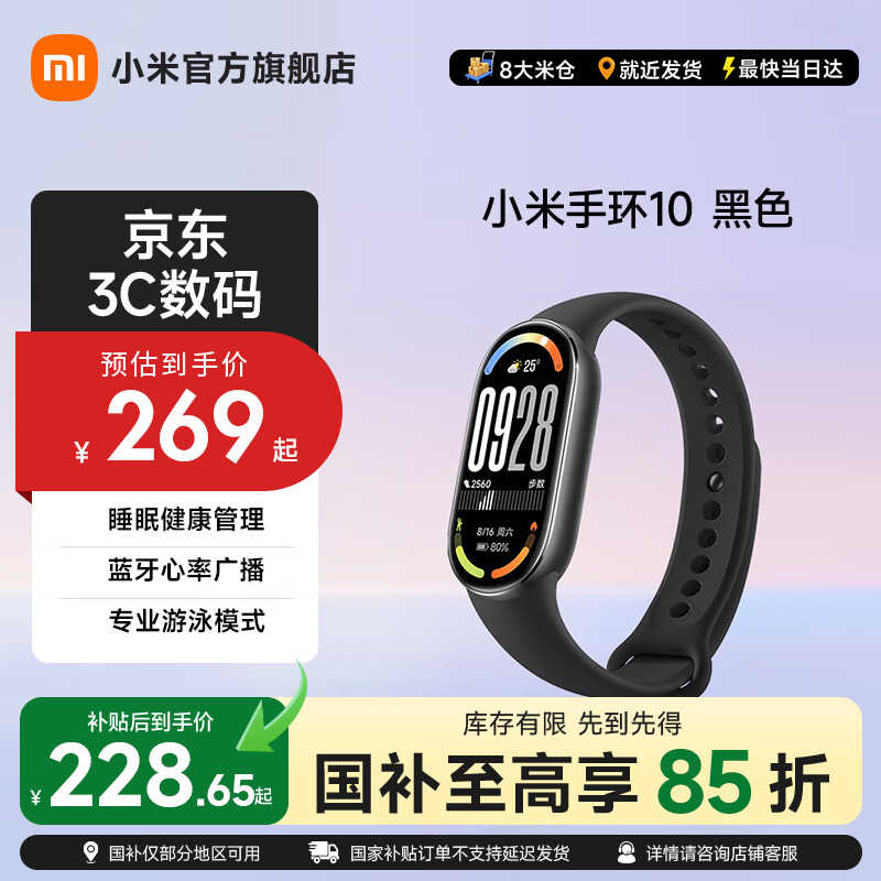 小米手环10/10NFC版 智能手环 专业运动健康 监测睡眠管理 心率血氧长续航运动 送女友送男友送长辈 小米手环10 黑色