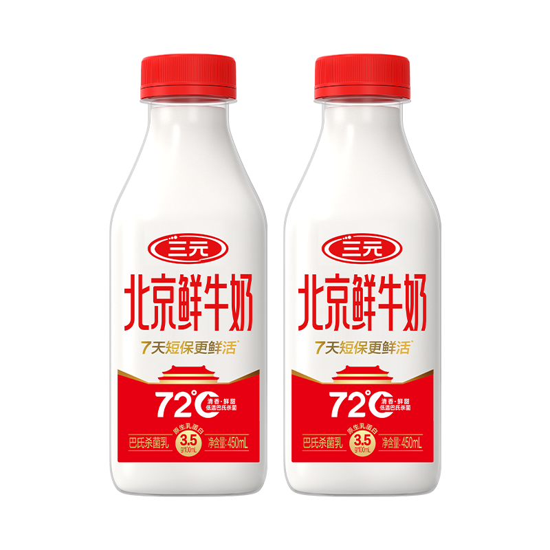 三元北京鲜牛奶 450mlx2瓶 低温奶【丁禹兮同款】新老装交替发