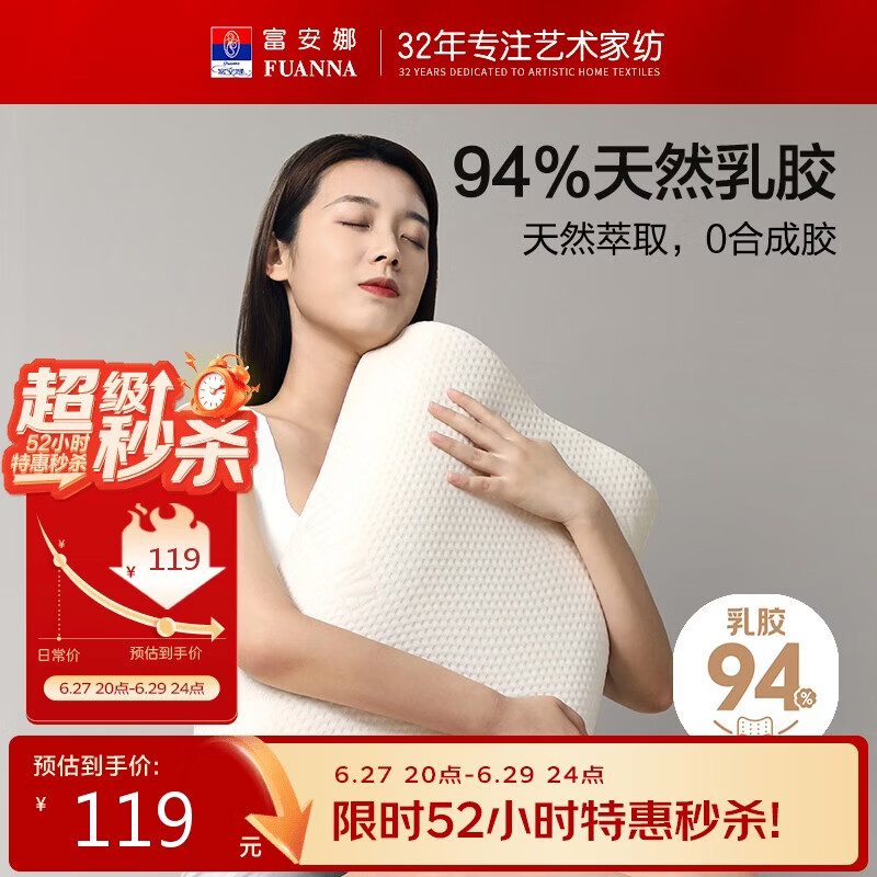 富安娜 94%乳胶含量 泰国原芯进口乳胶枕头成人颈椎枕芯单只58*39cm