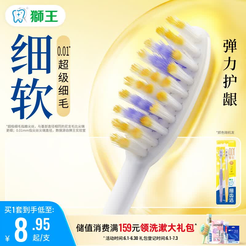 狮王(lion)细齿洁0.01弹力护龈牙刷2支软毛8字植毛护龈深入清洁