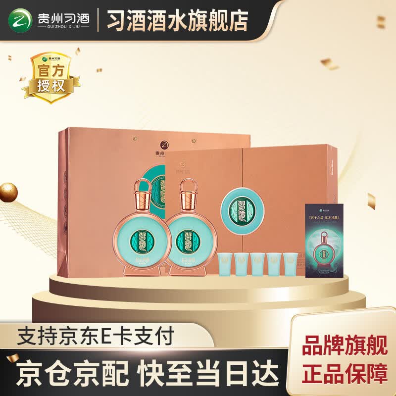 习酒贵州习酒君品500ml53度窖藏酱香型白酒商务宴请礼盒装 53度 500mL 2瓶 【礼盒装】含礼品袋