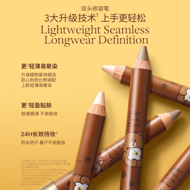 OUT-OF-OFFICE联名LINE FRIENDS系列ooo双头修容笔遮瑕腮红眼影口红送女友礼物 【2件套组加送笔帽】修容笔#01+卧蚕笔#01