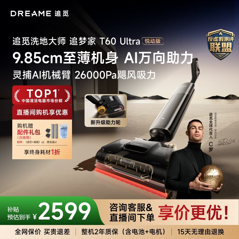 追觅洗地机追梦家T60Ultra悦动版9.85CM超薄机身家用洗拖吸一体机自动清洗扫地机器人