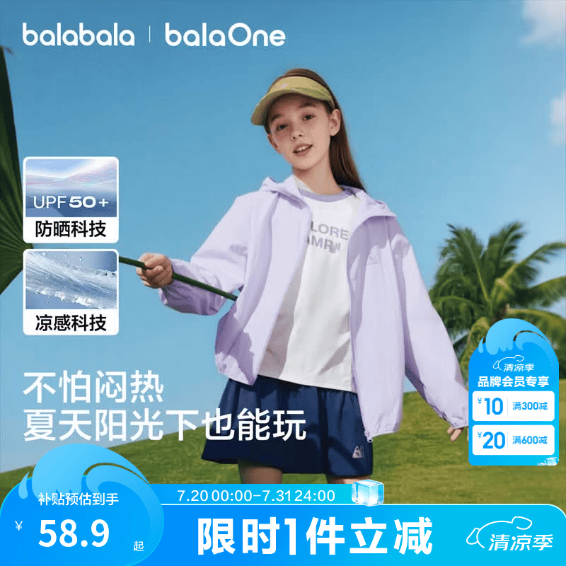 巴拉巴拉童装儿童防晒衣2026新款夏女童男童宝宝上衣大童薄外套UPF50+凉感 芋泥啵啵紫【凉感&amp;UPF50+】 160