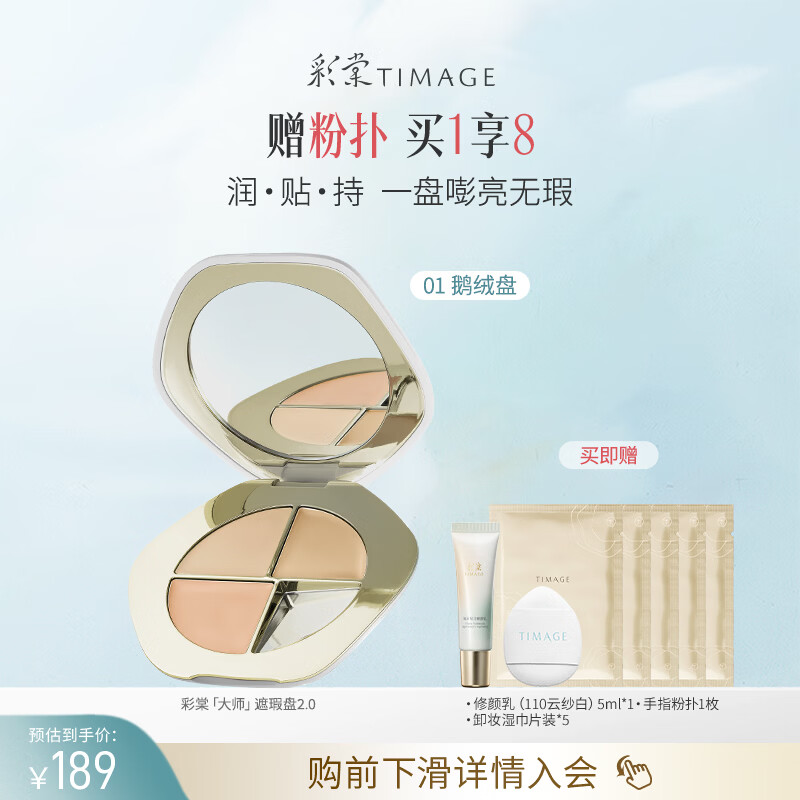 彩棠陈都灵同款三色遮瑕膏01遮盖黑眼圈泪沟痘印法令纹生日礼物送女友