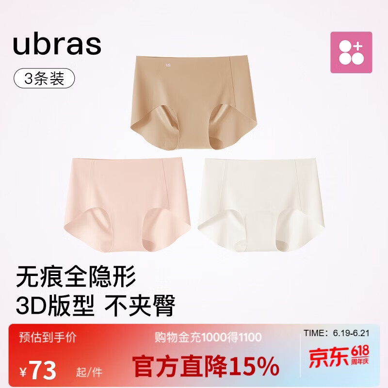 ubras内裤女士无尺码包臀运动瑜伽隐形无痕内裤15A抗菌纯棉蔓越莓底裆