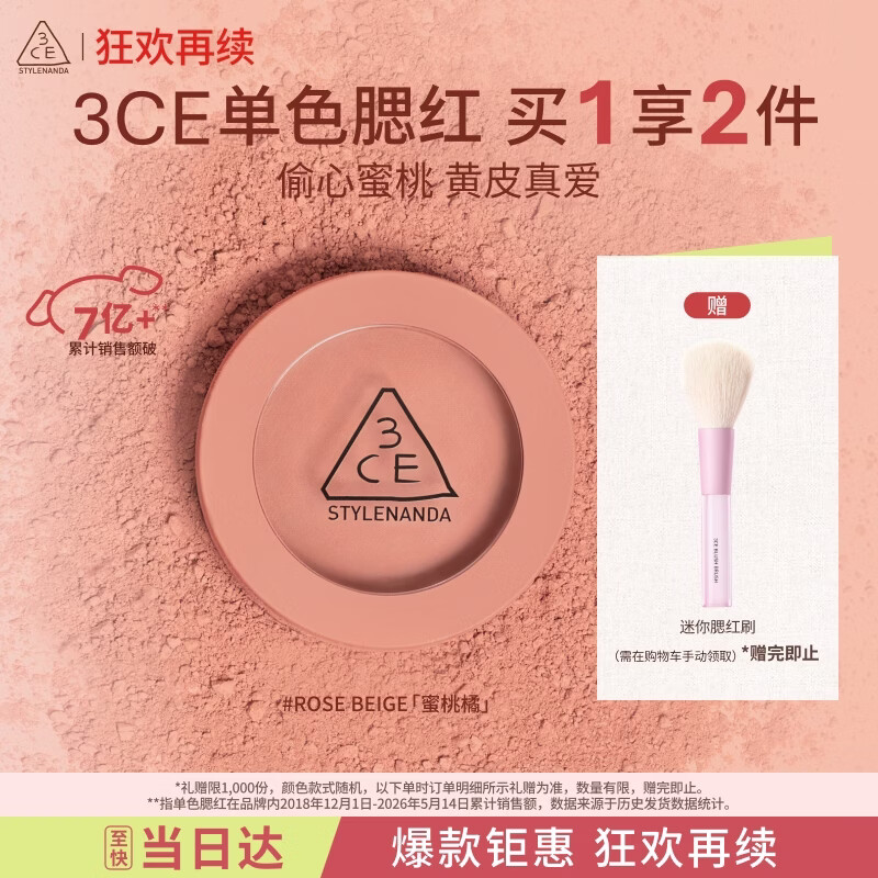 3ce单色腮红水红色ROSEBEIGE蜜桃橘膨胀色送女友生日礼物