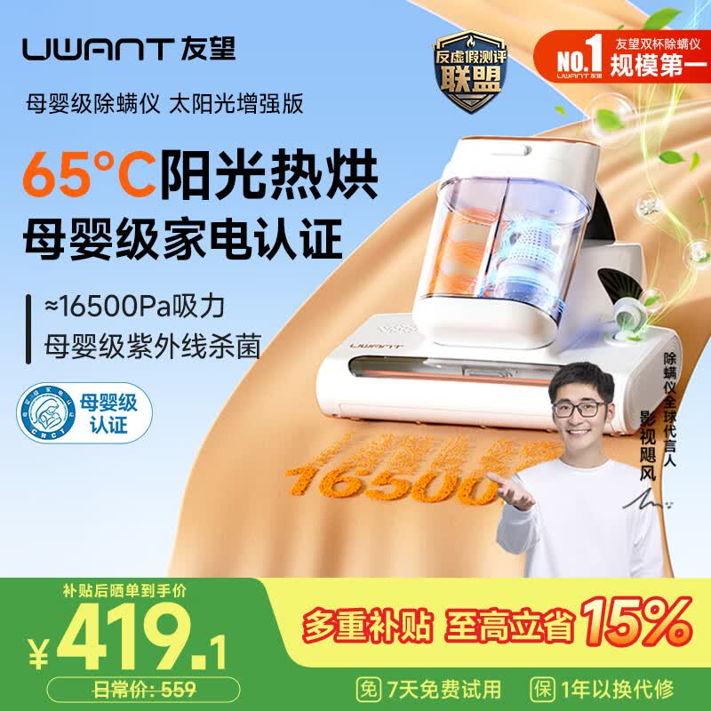 UWANT友望母婴级除螨仪M300SE太阳光增强版植物香氛65℃高温杀菌双杯床上吸尘器除螨三合一