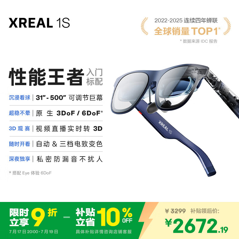 XREAL 1S 智能AR眼镜【全球首发】原生2D转3D 3DoF空间悬停 500吋便携巨幕 52度FOV 观影非AI翻译VR眼镜