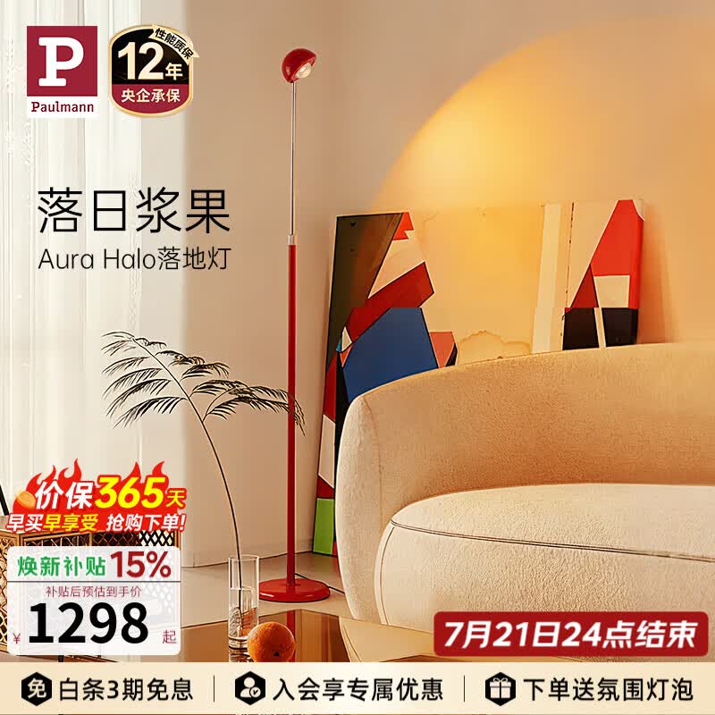 Paulmann P德国柏曼落地灯客厅沙发旁高级感轻奢落日氛围卧室床头灯装饰led 【浆果红】调光调色 触摸开关