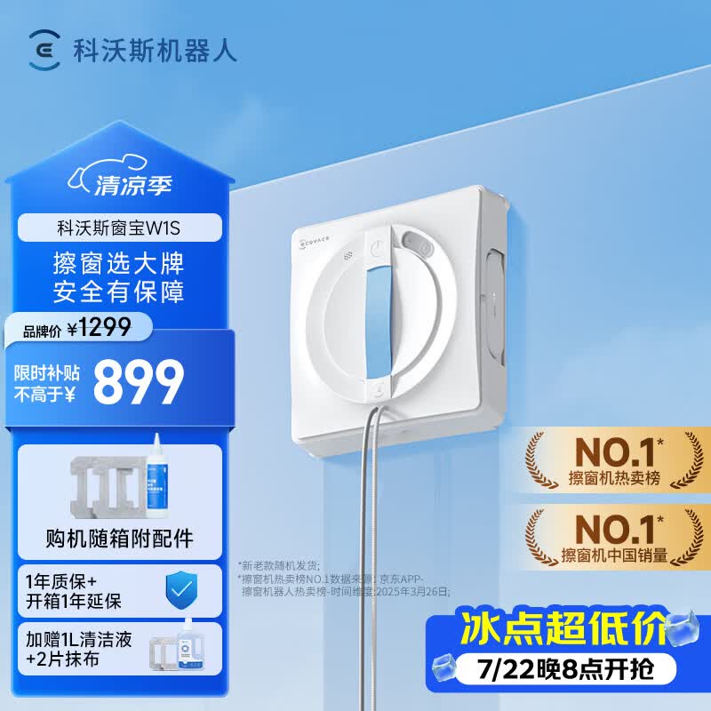 科沃斯擦窗机器人全新W1S升级版科沃斯擦玻璃机器人自动擦玻璃喷水恒湿擦窗家用高层户外擦窗