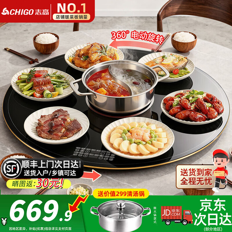 志高(CHIGO) 暖菜板带火锅2025新款加热板暖菜板电磁炉电动旋转餐桌转盘饭菜保温热菜神器家用多功能分区控温 80CM 2200W电磁炉火锅 | 电动旋转