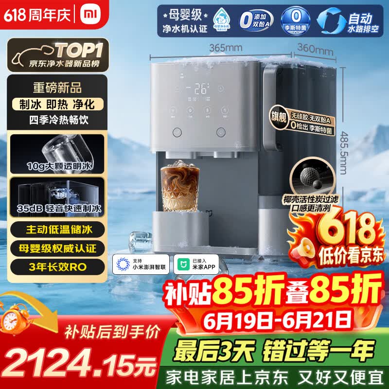 米家小米台式净饮机制冰版家用母婴级净水制冷冰块加热直饮一体机3年长效滤芯 一级水效MRCH132