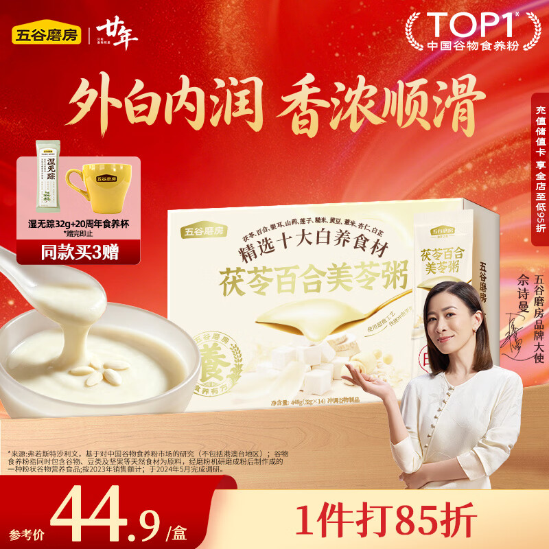五谷磨房美龄粥茯苓百合美苓粥448g（32g×14条)即食早餐代餐粉