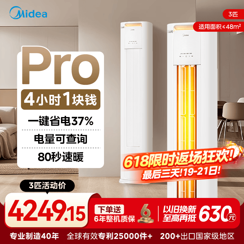 美的（Midea）【官方正品】酷省电PRO/二代PRO大3匹空调纯铜管新一级能效立式柜机变频冷暖家用客厅卧室APP智控 酷省电Pro 一级能效 大3匹