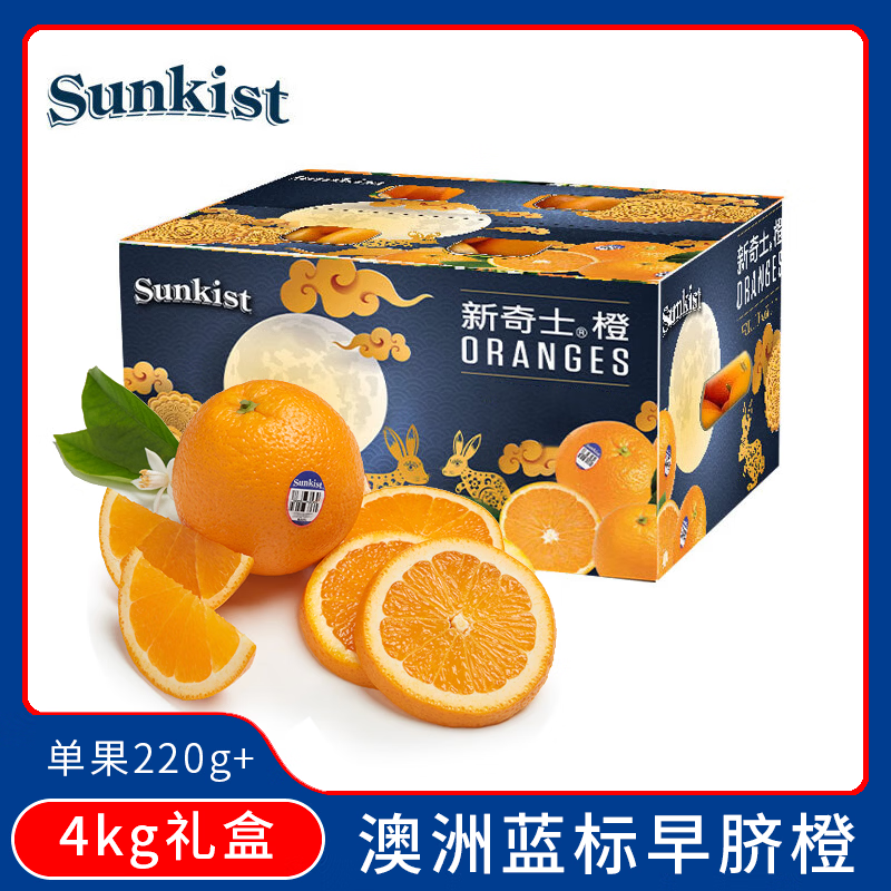新奇士（Sunkist）澳大利亚蓝标早脐橙 大果 8斤礼盒装单果220g起 生鲜水果礼盒