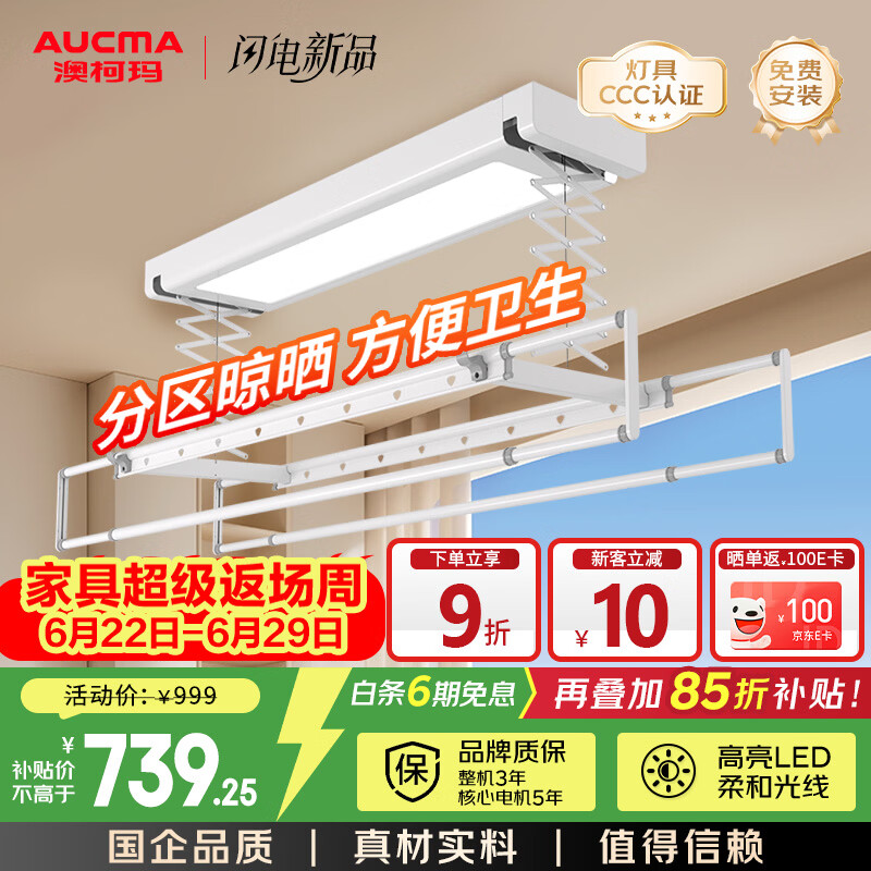 澳柯玛（AUCMA）智能晾衣机 可嵌入式电动升降晾衣架 无线遥控晾晒衣机NL10M009白