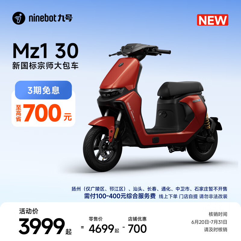九号（Ninebot）【新国标电自新品】九号电动 Mz1 30 日常通勤代步9号电瓶车【门店自提】 到门店选颜色