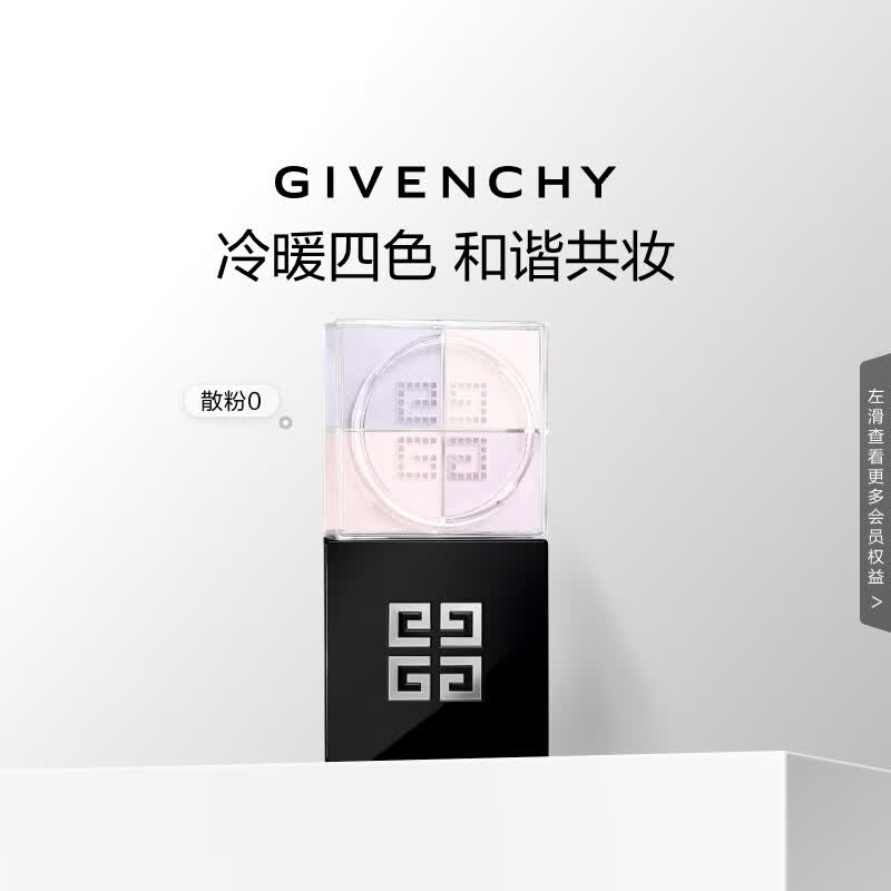 纪梵希（Givenchy）四宫格散粉0号高光提亮定妆蜜粉粉饼送礼散粉男生送女友蜜粉