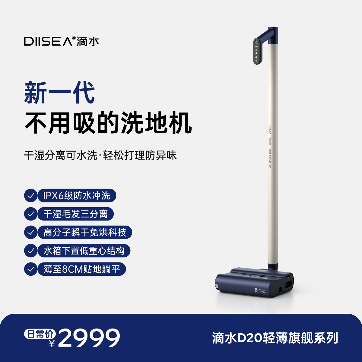 滴水【重磅新品】水尘环流洗地机D20系列洗拖一体自清洗60db轻音8cm超薄180°躺平0排放0扬尘0异味喷发 D20奶油白旗舰款