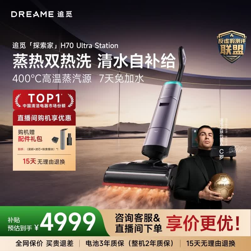 追觅【C罗代言】洗地机探索家H70 UltraStation机械臂自动上水 400℃高温蒸汽源 90℃热水拖地机 【自动上水】探索家H70UltraStation