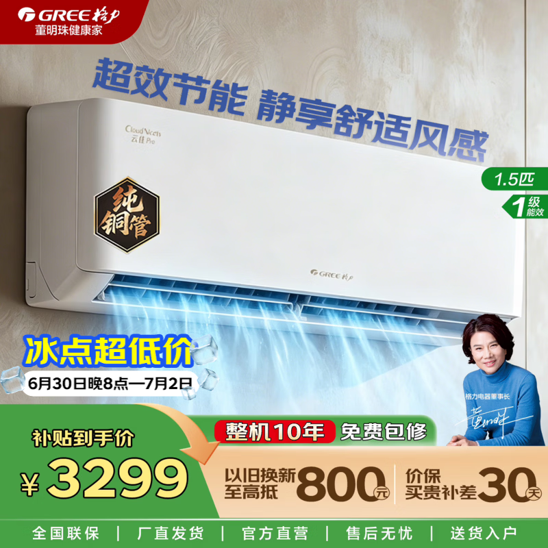 格力（GREE）空调 1/1.5匹 云佳pro【超级省电】 新能效变频冷暖自清洁 壁挂式 卧室空调挂机 家电补贴15% 1.5匹一级能效云佳Pro 全新上市