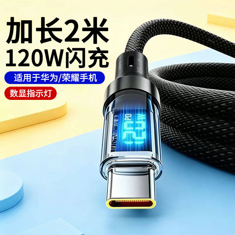 品奈优加长2米数显带灯充电线Type-c快充USB适用荣耀mate70华为Nova14pro超级闪充数据线 2米黑色【USB Type-C】1条装