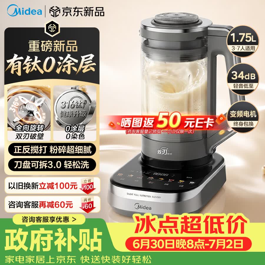 美的（Midea）【重磅新品】芭蕾系列破壁机有钛0涂层变频静音双向搅拌1.75L家用全自动多功能料理榨汁豆浆机FC66