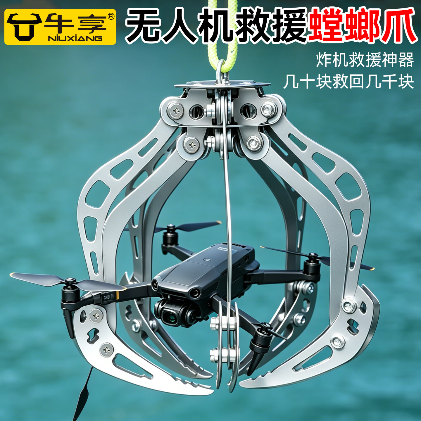 牛享（niuxiang）无人机不锈钢自动救援螳螂爪子无需遥控控制学生版飞天钩爪高楼抓物器抓钩重力飞爪钩炸机救援 无人机小号救援爪*1+螺丝刀