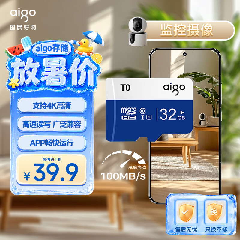 爱国者（aigo）32GB TF（MicroSD）存储卡A1 U1 V30 4K 行车记录仪 监控摄像头专用高速内存卡 高度耐用卡 T0