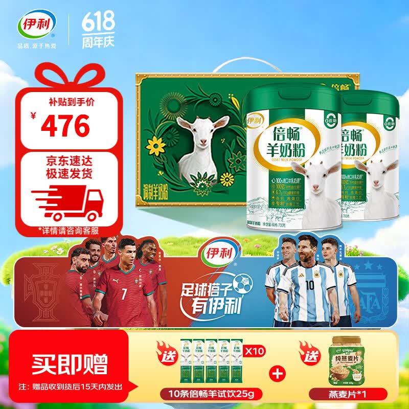 伊利倍畅羊奶粉700g 纯羊乳奶源  0蔗糖高钙 送礼 端午节礼盒 700g*2礼盒装